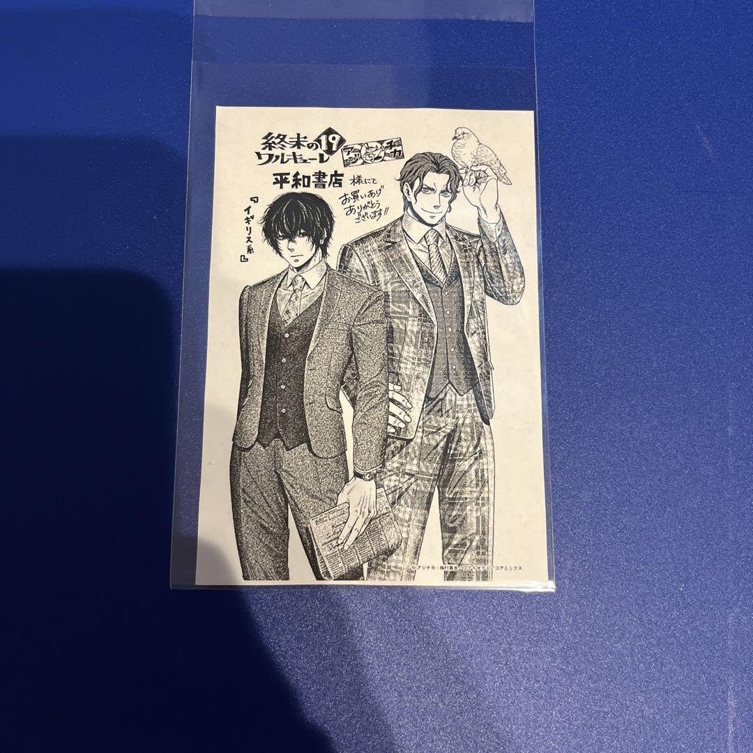 Amazon.co.jp: 終末のワルキューレ 終ワル 19巻 書店特典 ベルゼブブ