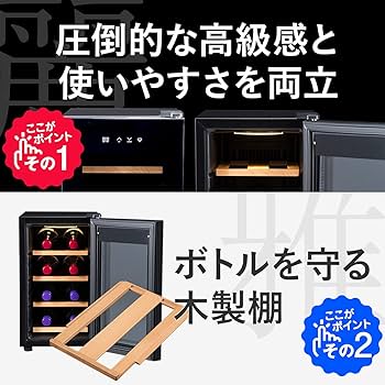 Amazon.co.jp: PlusQ/プラスキュー ワインセラー 8本収納 BWC-008P
