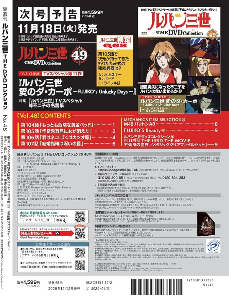 ルパン三世 THE DVDコレクション 第48号(ルパン三世 PART2 第104話～第