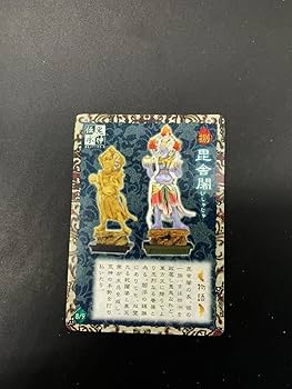 Amazon.co.jp: 〓やのまん〓鬼神伝承・弐 眷属二十八部衆 毘舎闍