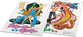 Amazon.co.jp: 「ドランクモンキー 酔拳」/「スネーキーモンキー 蛇拳