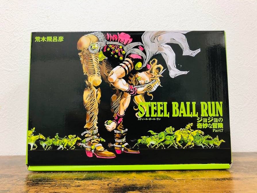 スティールボールラン 全24巻セット 9巻以降初版 11巻以降帯付き