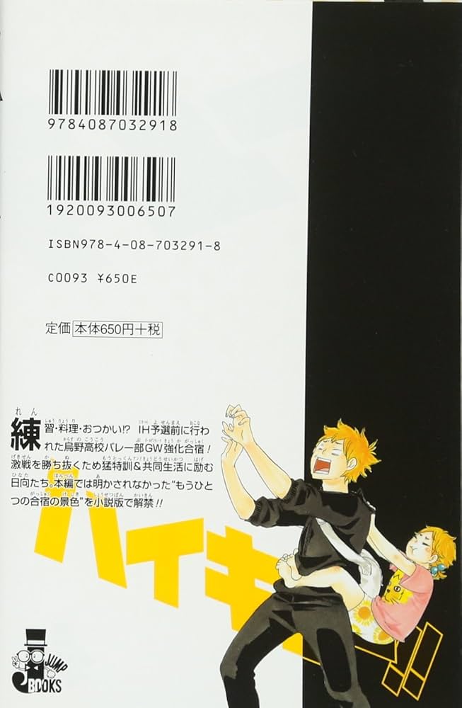ハイキュー!! ショーセツバン!! 1 | 古舘 春一, 星 希代子 |本 | 通販