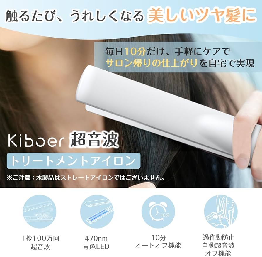 Amazon.co.jp: Kiboer 超音波トリートメント アイロン トリートメント