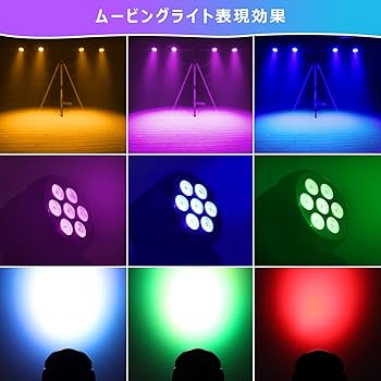 Amazon.co.jp: BETOPPER LEDムービングライト舞台照明7x8W RGBW DMX512