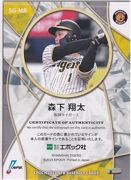Amazon.co.jp: 2023 NPB 森下翔太 阪神タイガース ルーキー 直筆サイン