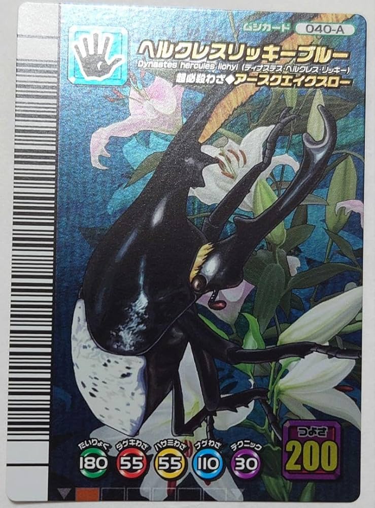 ムシキング ヘルクレスリッキーブルー 20周年 プロモ PSA10 ムシキング