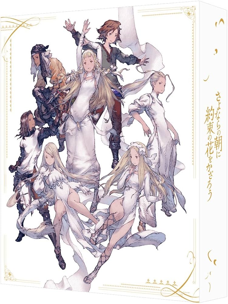 Amazon.co.jp: さよならの朝に約束の花をかざろう (特装限定版) [DVD