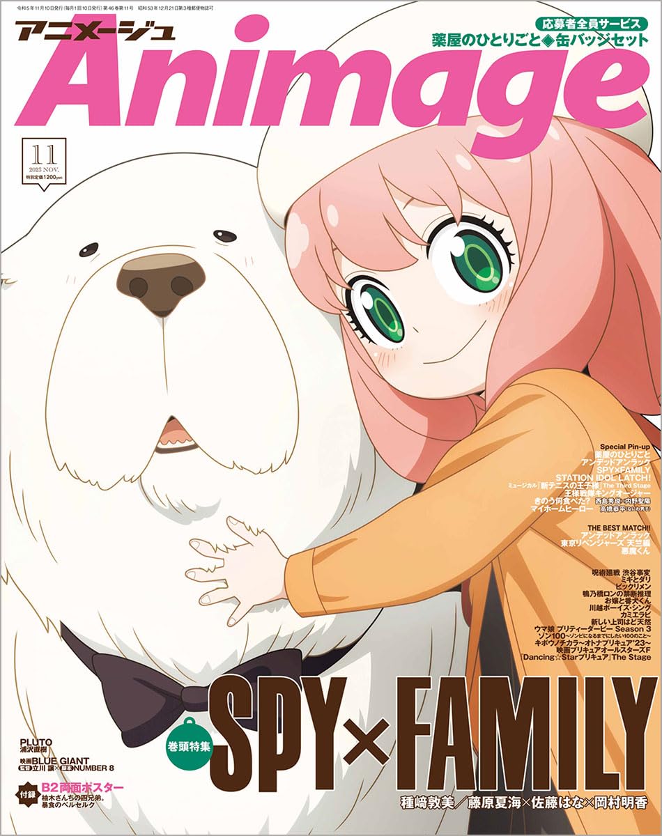 Animage(アニメージュ) 2023年 11 月号 [雑誌] | Animage編集部 |本