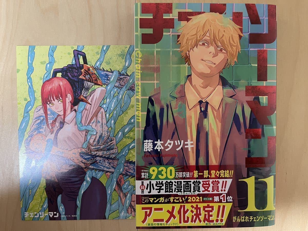 Amazon.co.jp: 藤本タツキ チェンソーマン 11巻 初版 帯付き : おもちゃ