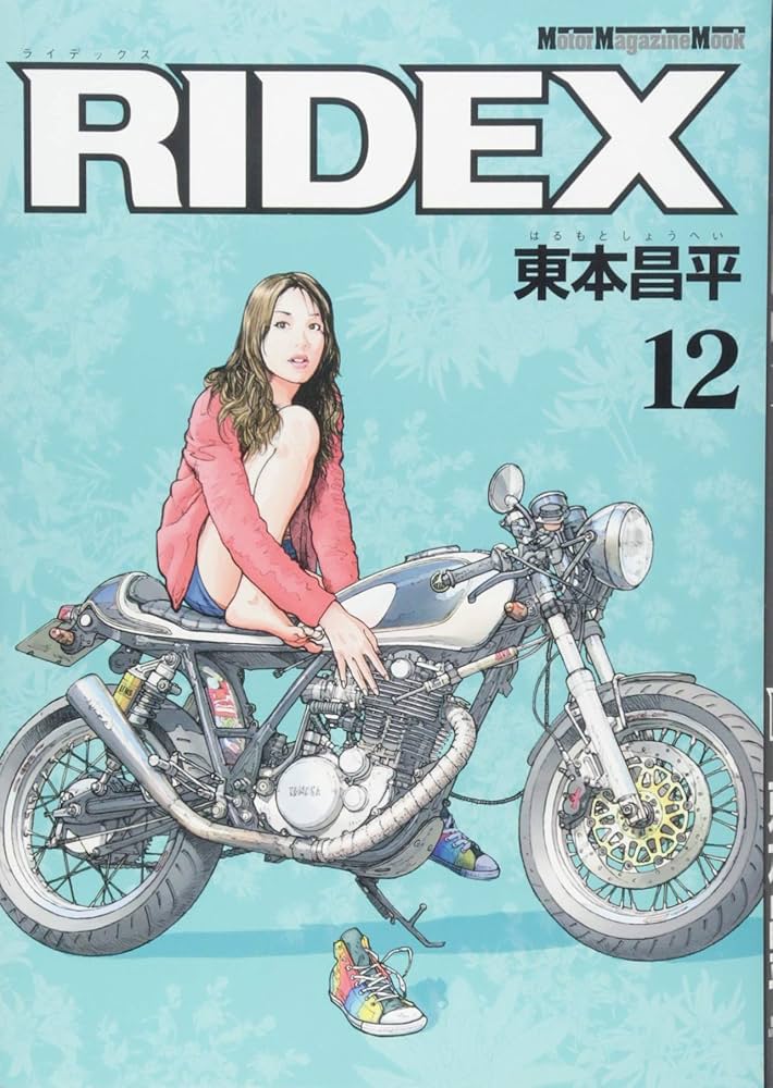 RIDEX (ライデックス) 12 (Motor Magazine Mook) | 東本昌平