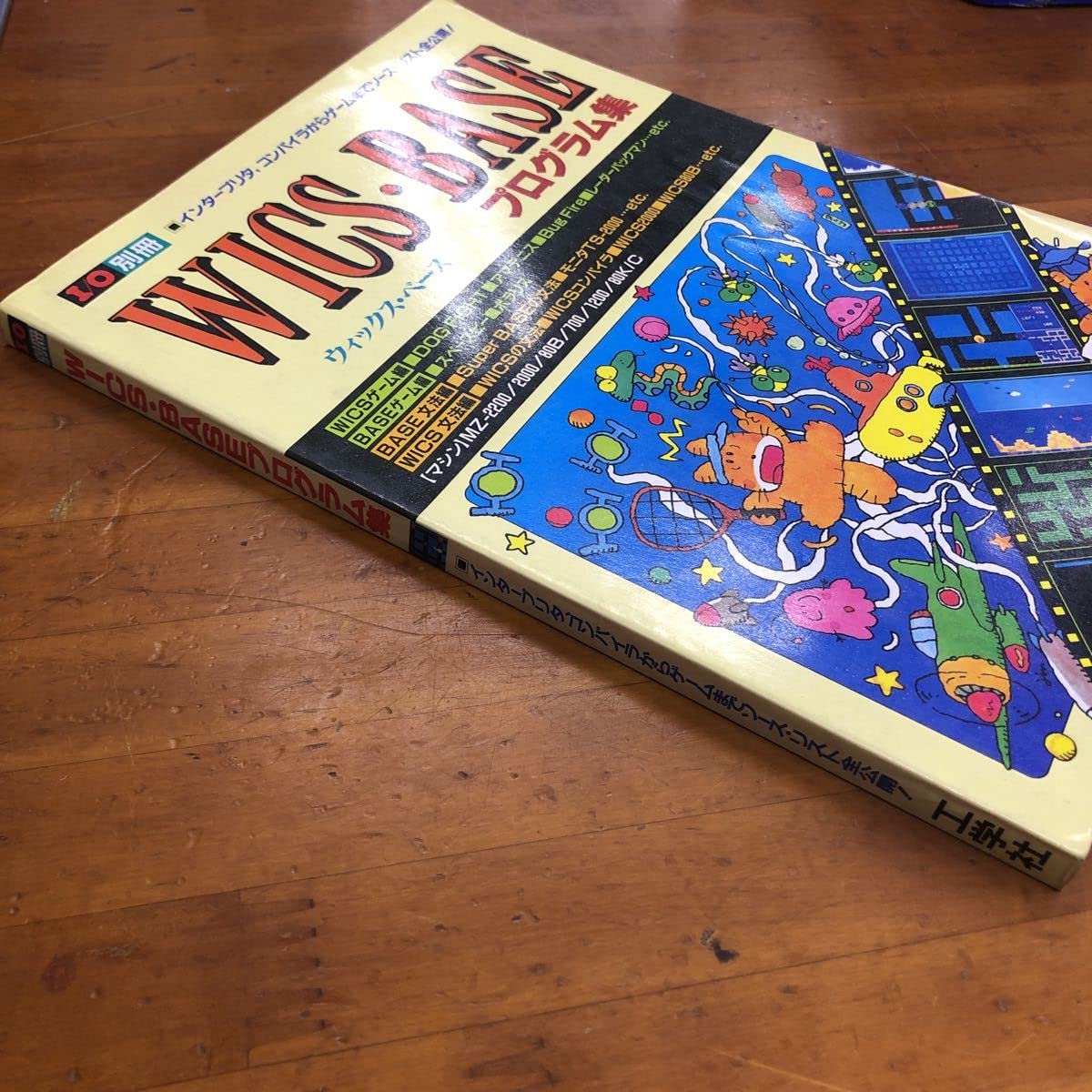 Amazon.co.jp: I/O 別冊 WICS BASE ウィックスベース プログラム集