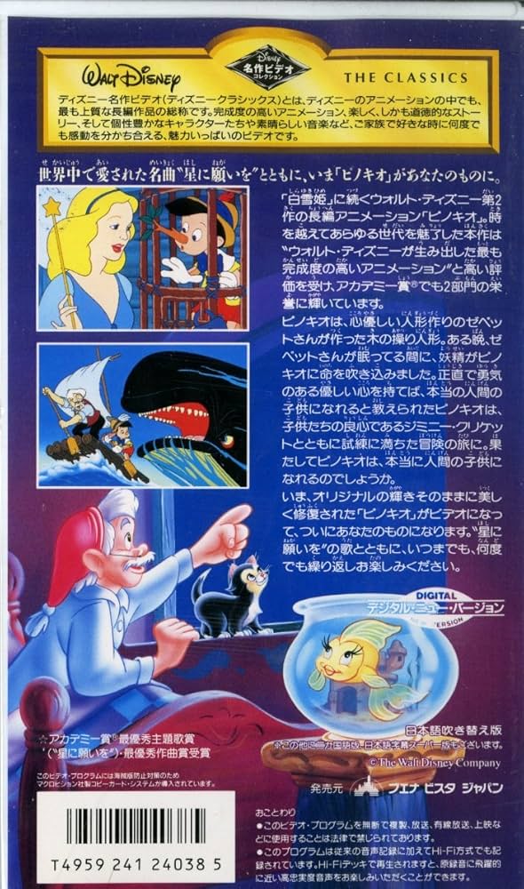 Amazon.co.jp: ピノキオ(日本語吹替版) [VHS] : ディズニー: DVD
