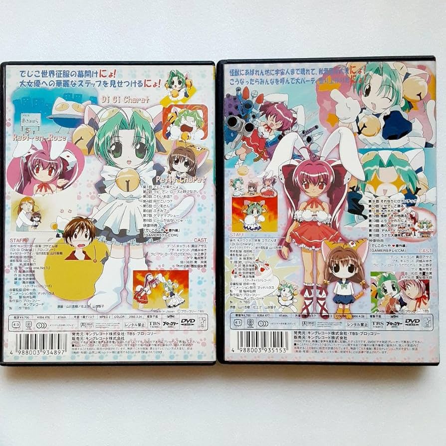 Amazon.co.jp: Di Gi Charat(デジキャラット) 1～4巻 DVD セット
