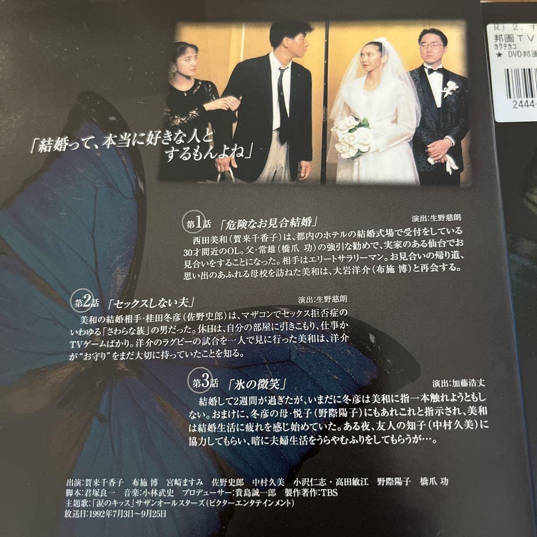 Amazon.co.jp: ずっとあなたが好きだった DVD 全5巻 全巻セット