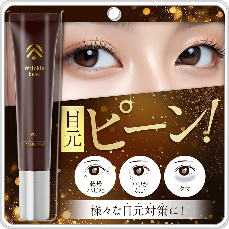 Amazon.co.jp: 【美容皮膚科 共同開発】Wrinkle Ease アイジェル アイ
