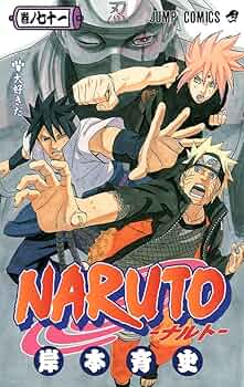 NARUTO -ナルト- 71 | 岸本 斉史 |本 | 通販 | Amazon