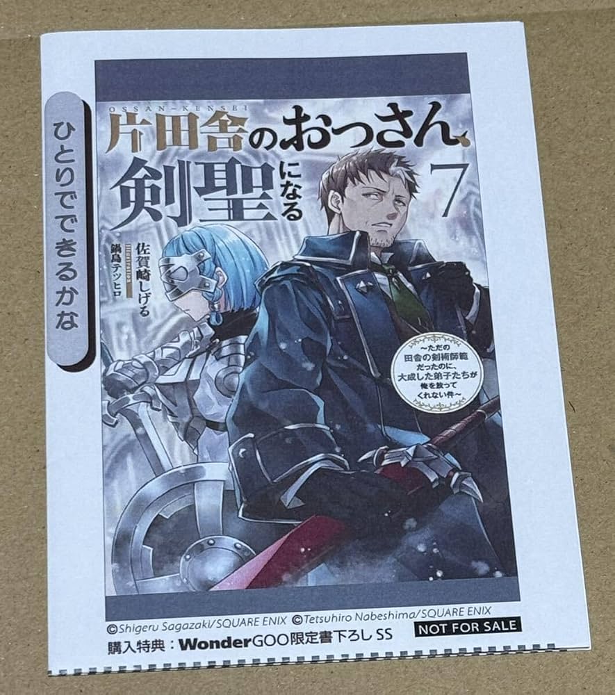 片田舎のおっさん、剣聖になる WonderGOO特典カード Amazon.co.jp