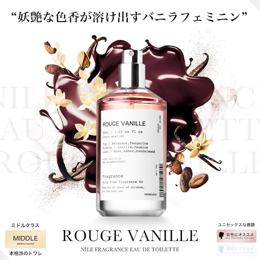 Amazon | NILE 香水 ルージュヴァニーユ バニラフローラル メンズ