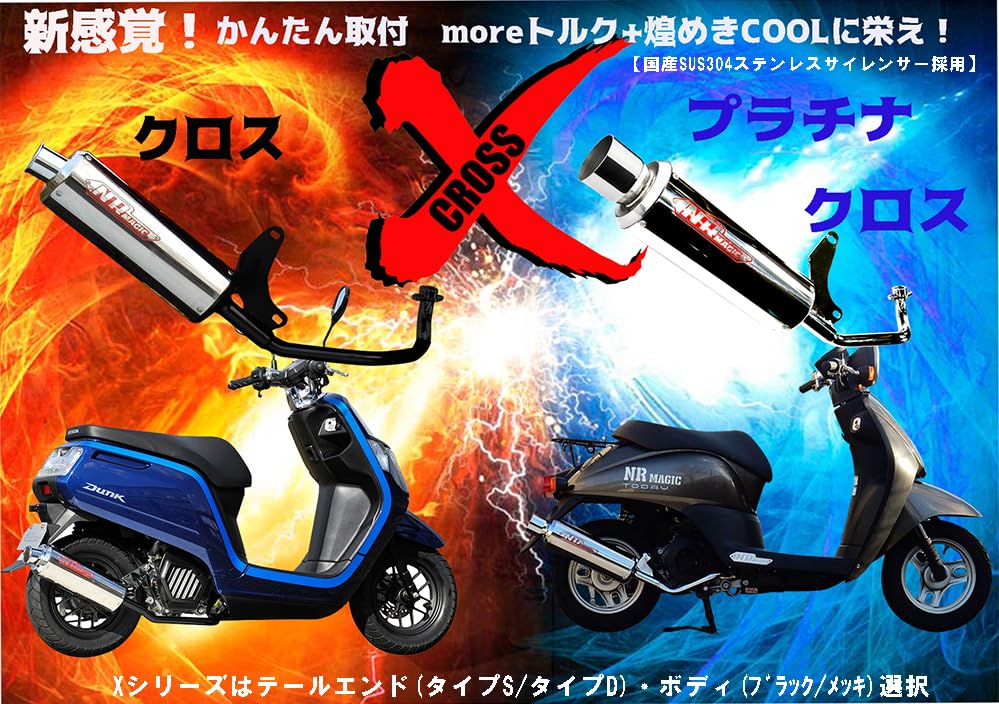Amazon.co.jp: NRマジック マフラー X (クロス) タイプS スズキ ZZ