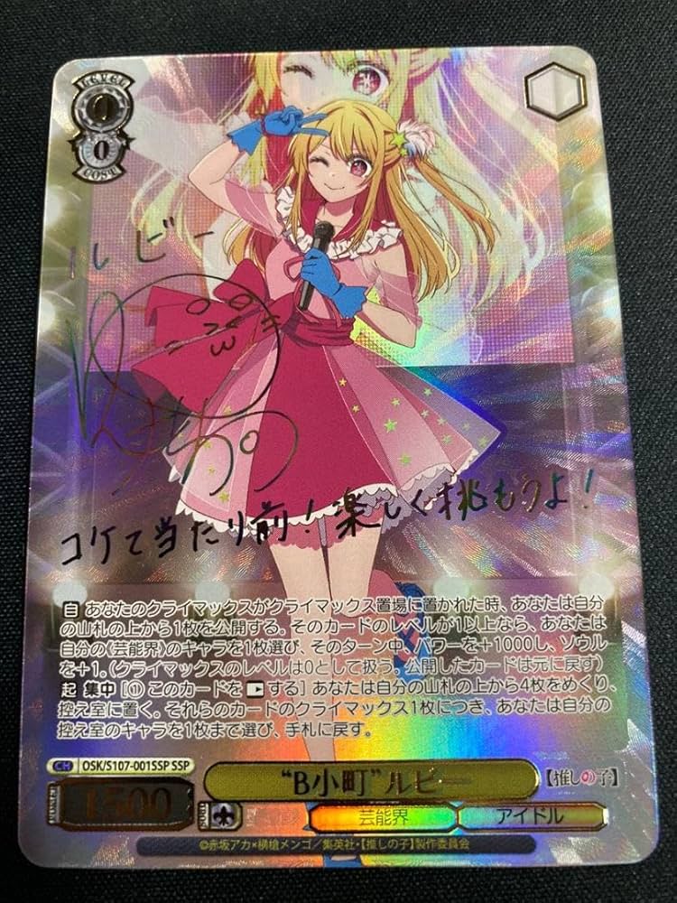 PSA10 ヴァイス ヴァイスシュヴァルツ B小町ルビー ssp 推しの子 PSA10