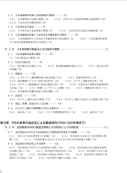 うま味調味料産業経済論 | 平松 茂実 |本 | 通販 | Amazon