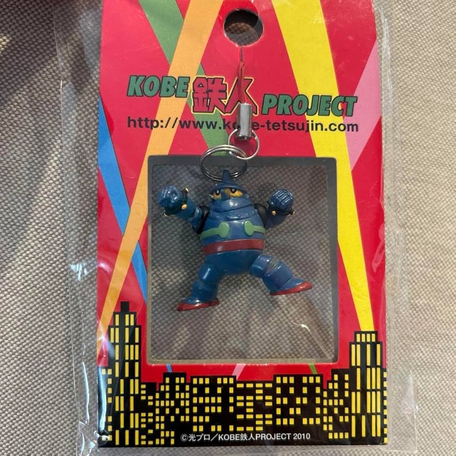 Amazon.co.jp: 鉄人28号 フィギュア ストラップ : おもちゃ