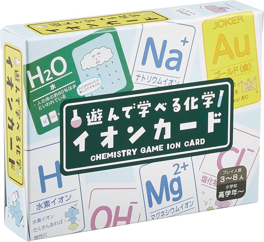 Amazon | 遊んで学べる化学,イオンカード, 8種類の陽イオンと9種類の陰