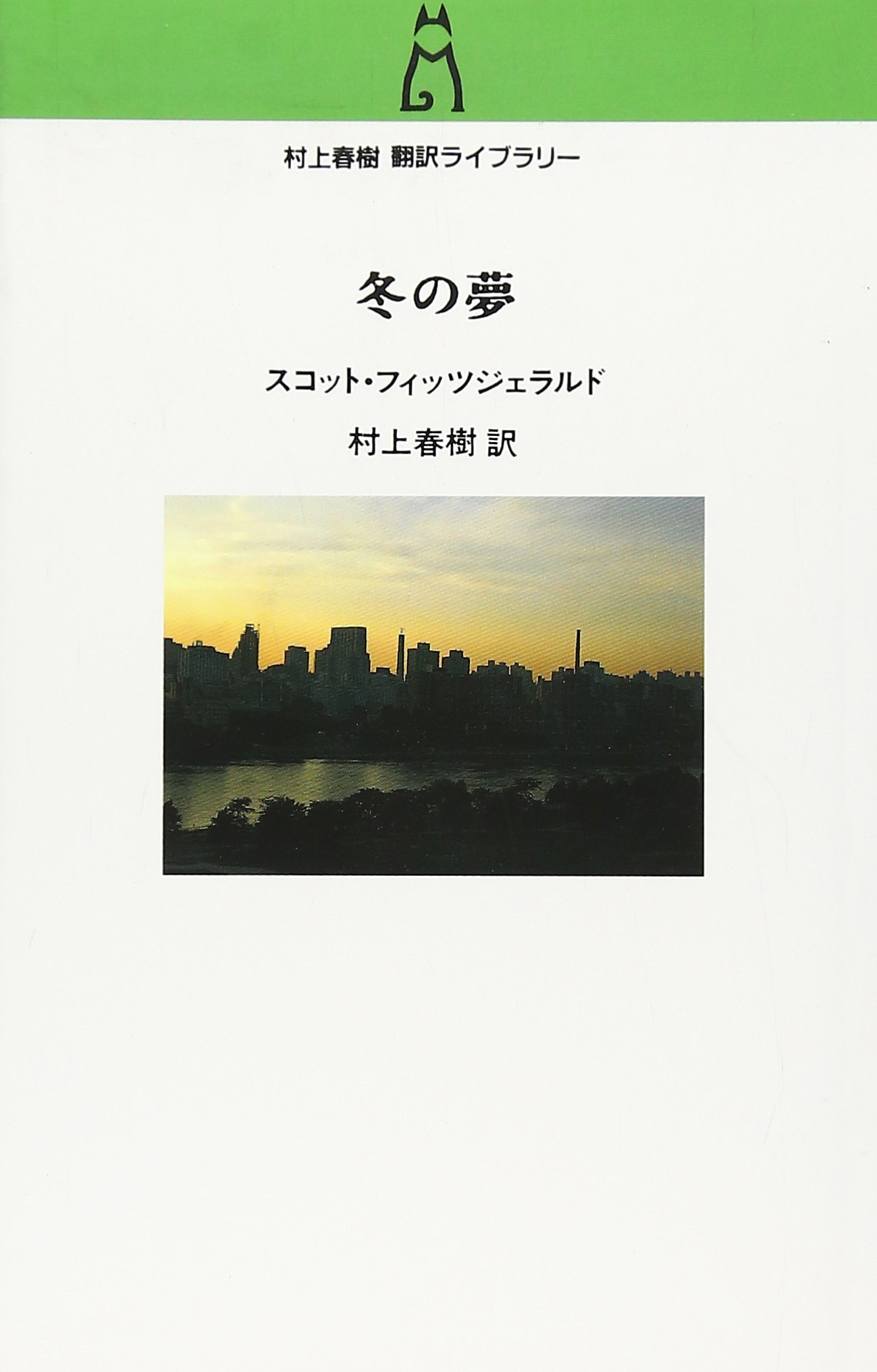 村上春樹 翻訳ライブラリー 16冊 レイモンド•カーヴァー フィッツ