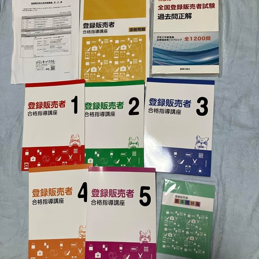 Amazon.co.jp: 資格のキャリカレ 登録販売者合格講座テキストセット