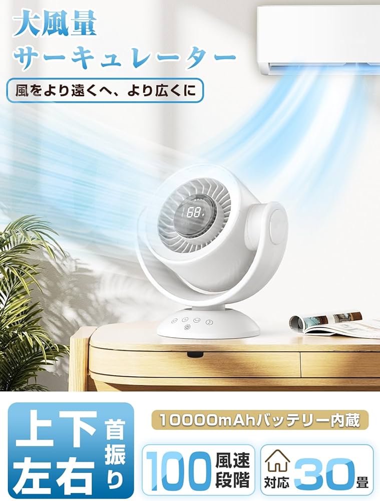 Amazon | 【2025新登場】サーキュレーター 扇風機 100段階風量調節