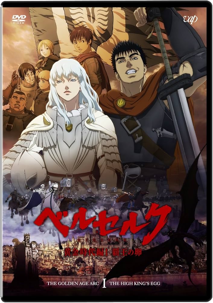 Amazon.co.jp: ベルセルク 黄金時代篇I 覇王の卵 [DVD] : 窪岡俊之: DVD