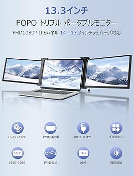 Amazon.co.jp: FOPO 13.3インチ トリプルポータブルモニター 14〜17.3