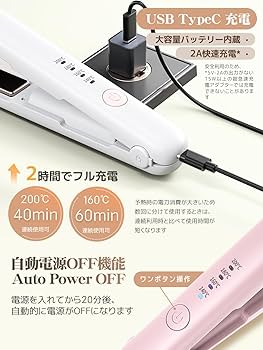 Amazon | 持ち運びヘアアイロン USB充電式 ミニ 前髪 アイロン 2WAY