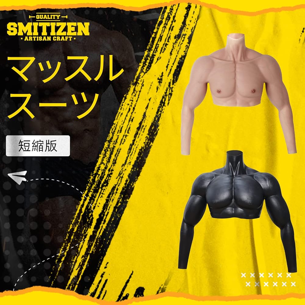 Amazon.co.jp: [SMITIZEN] シリコン短縮版 筋肉スーツ 偽筋肉 コスプレ