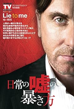 Amazon.co.jp: ライ・トゥ・ミー 嘘の瞬間 ファイナル・シーズン DVD