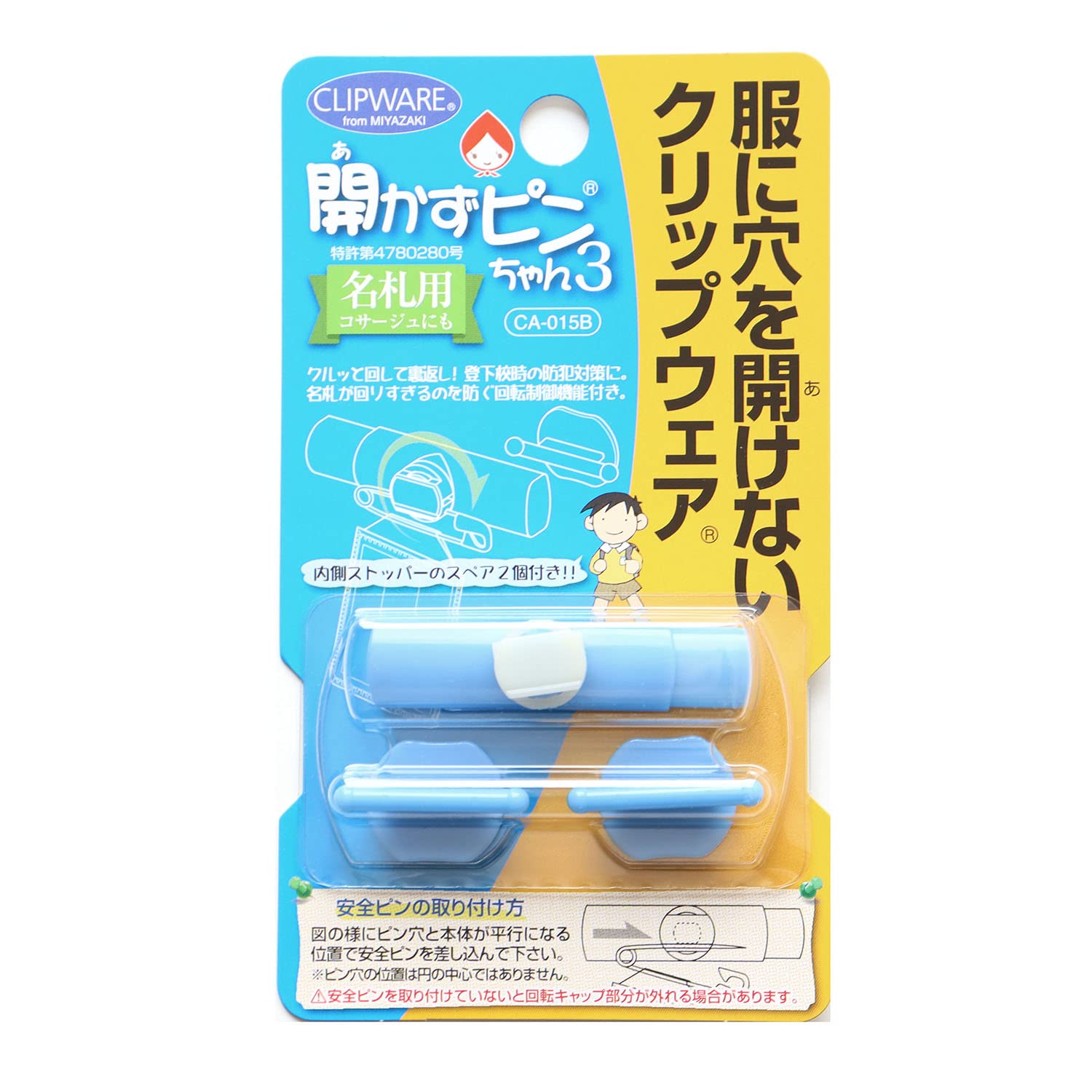 Amazon.co.jp: クリップウェア 開かずピンちゃん3 ブルー CA-015B