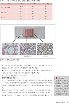最新臨床検査学講座 血液検査学 第3版 | 奈良 信雄, 東田 修二, 奈良