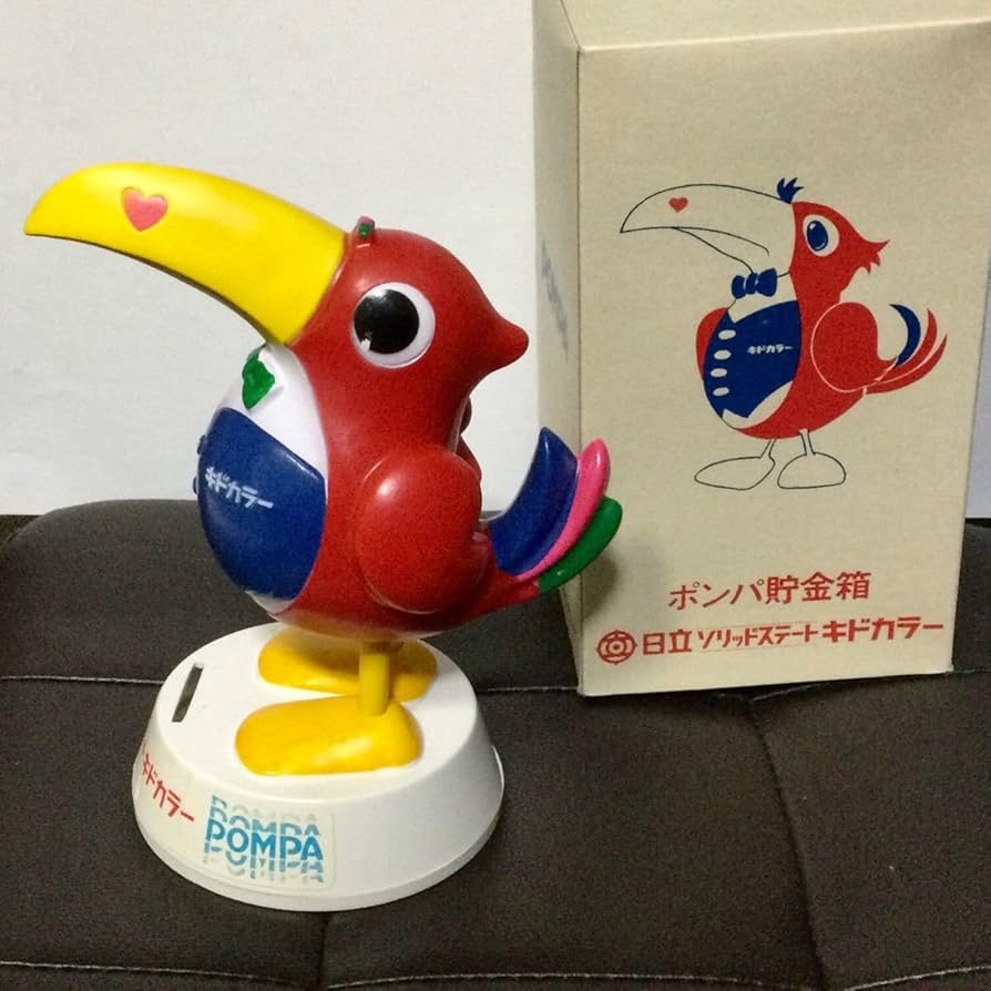 Amazon.co.jp: 日立 キドカラー ポンパくん貯金箱 : おもちゃ