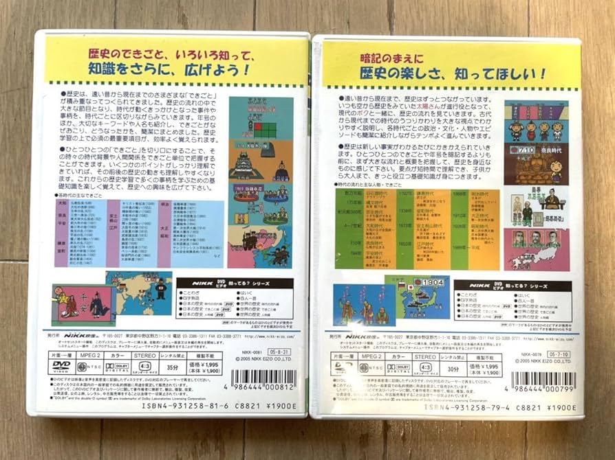 Amazon | 知ってる? 日本の歴史 時代の流れ編&できごと編 DVD 国内正規