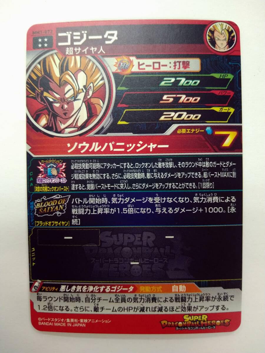 mm1-073 ゴジータ psa10 psa鑑定品 ドラゴンボールヒーローズ PSA10