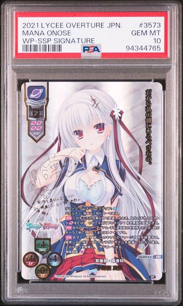 Lycee Overture 直筆サイン ま〜まれぇど 墹之上由乃 歩サラ Lycee