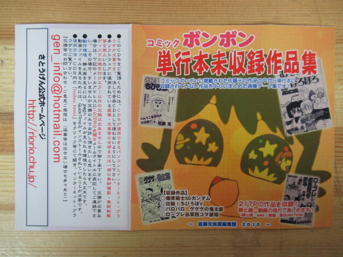 講談社 コミックボンボン スタッフTシャツ ボン太 非売品 超レア