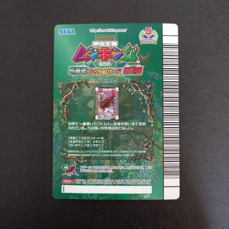 PSA10 ムシキング 緑バーコード 5周年 コレクションカード 第1弾 PSA10