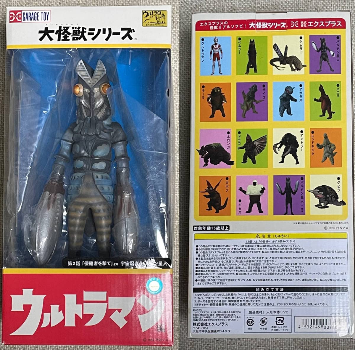 Amazon.co.jp: お宝級 暗所 エクスプラス X-PLUS 大怪獣シリーズ 第2話