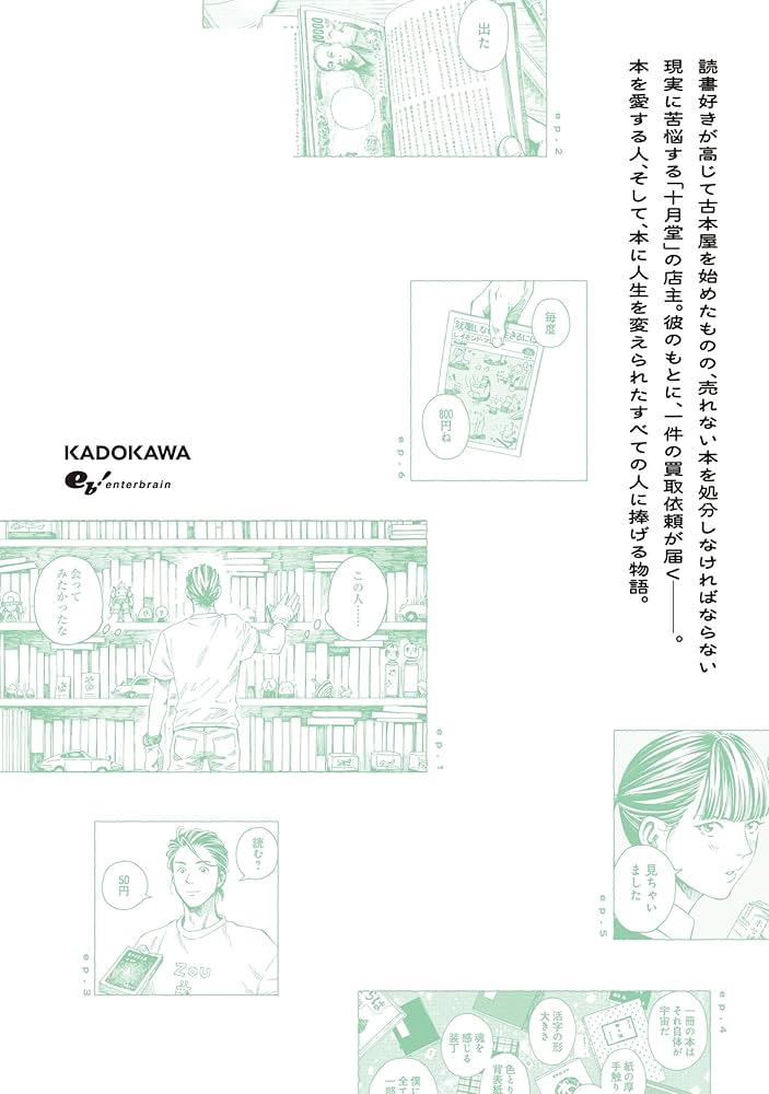 Amazon.co.jp: 本なら売るほど 1 (ハルタコミックス) : 児島 青: 本