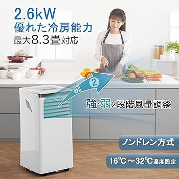 Amazon | Joy Pebbleスポットクーラー 工事不要 2.6kW 8.3畳対応