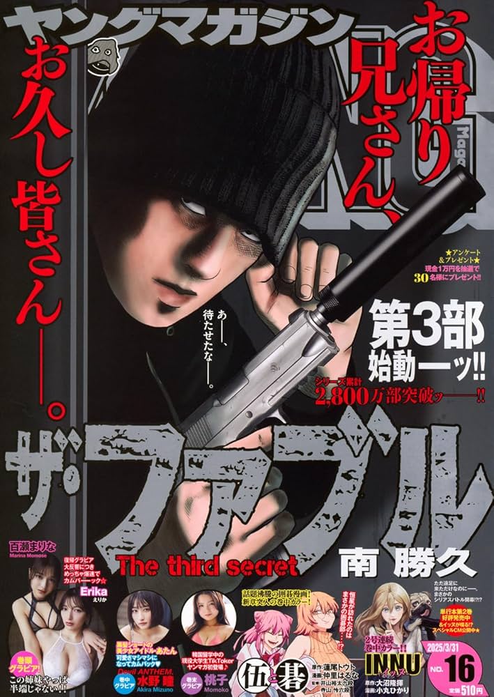 Amazon.co.jp: ヤングマガジン (2025年03月31日号) : 本