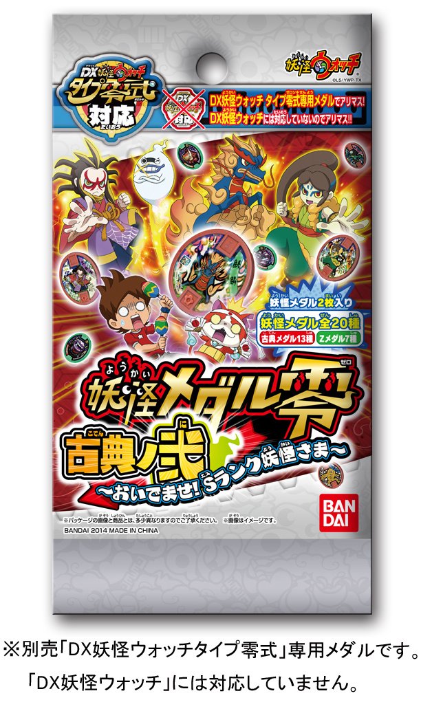 Amazon.co.jp: 妖怪ウォッチ 妖怪メダル零 古典ノ弐 ~おいでませ!S