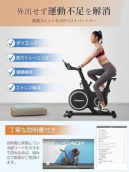 Amazon.co.jp: フィットネスバイク スピンバイク MERACH（メリック